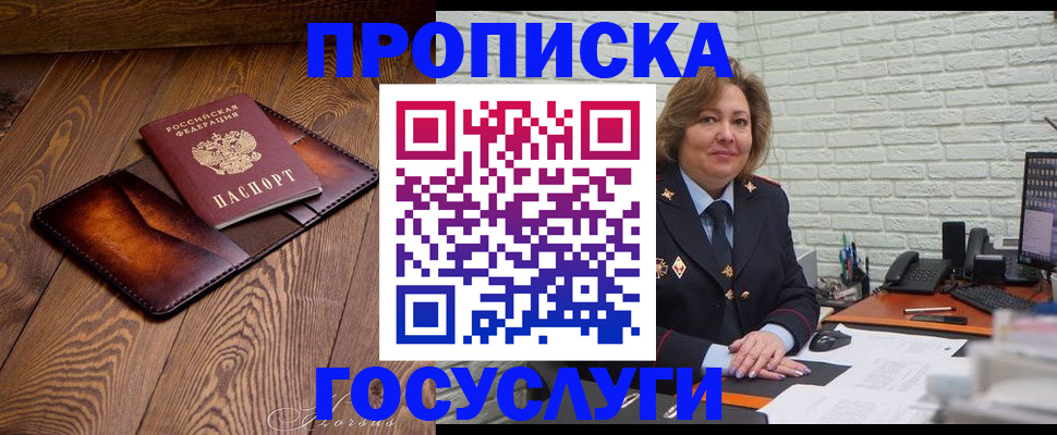 временная прописка в Приволжске