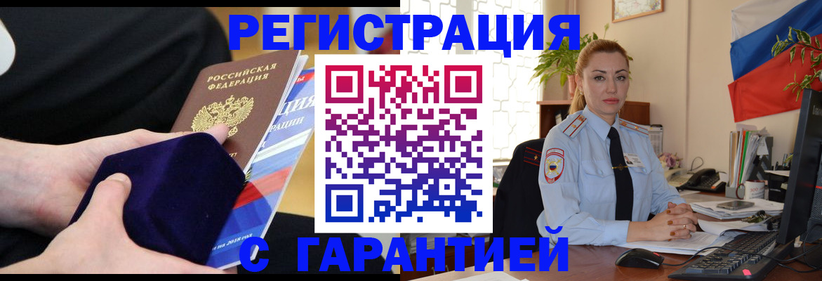 временная регистрация гарантия в Приволжске