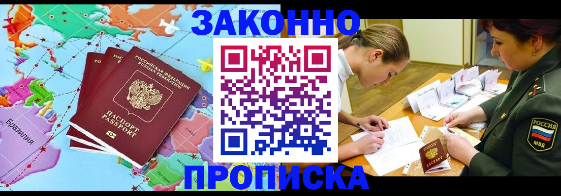 прописка гарантия в Приволжске