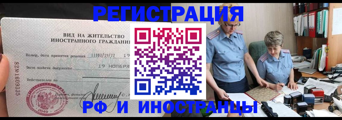 прописка для работы в Приволжске