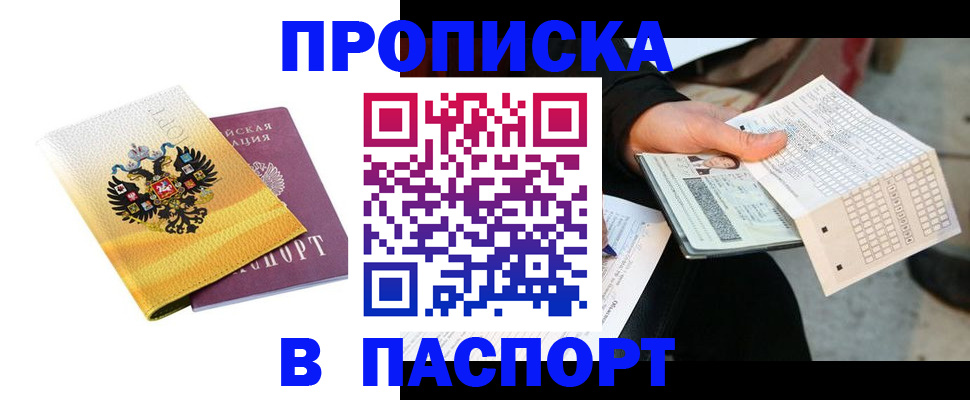 прописка штамп в Приволжске